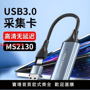 【台灣公司 超低價】USB3.0高清采集卡器ms2130專視頻HDMI筆記本電腦ns直播switch用