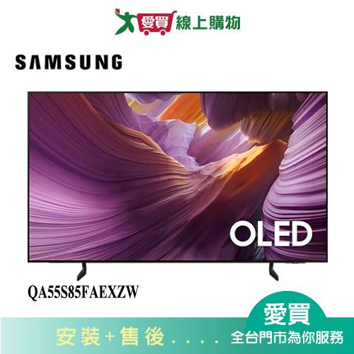 SAMSUNG三星55型OLED 4K智慧顯示器QA55S85FAEXZW_含配送+安裝【愛買】