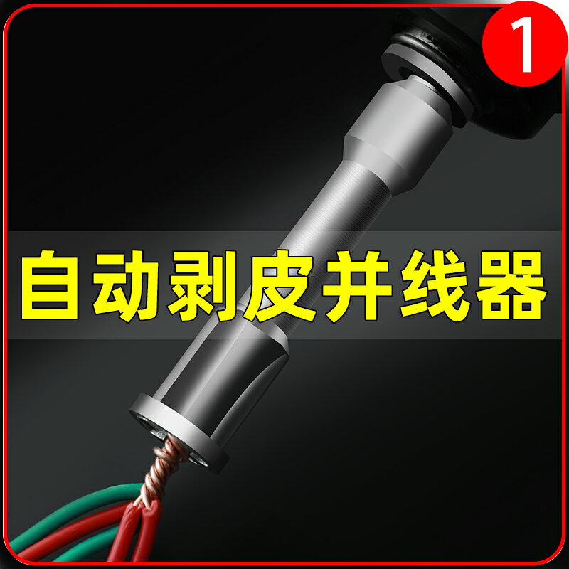 並線器萬能通用接線神器接線端子全自動免剝皮繞線頭電線電工工具