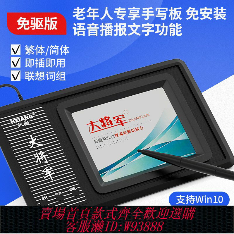 {臺灣公司貨 可打統編}八代手寫板電腦免驅寫字板智慧大屏手寫筆無線老人手寫鍵盤輸入板