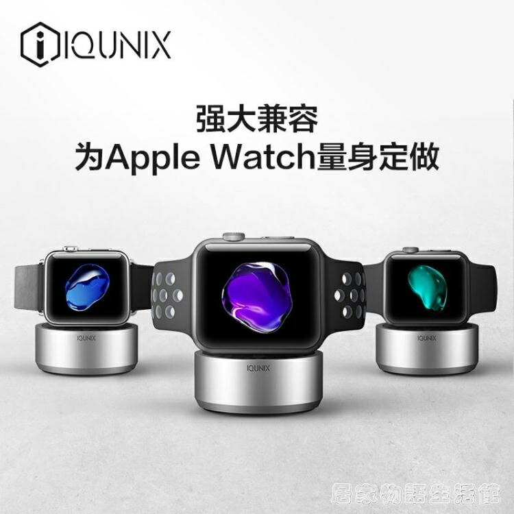 IQUNIX Candy for Apple Watch充電支架蘋果手錶充電器創意底座 交換禮物全館免運