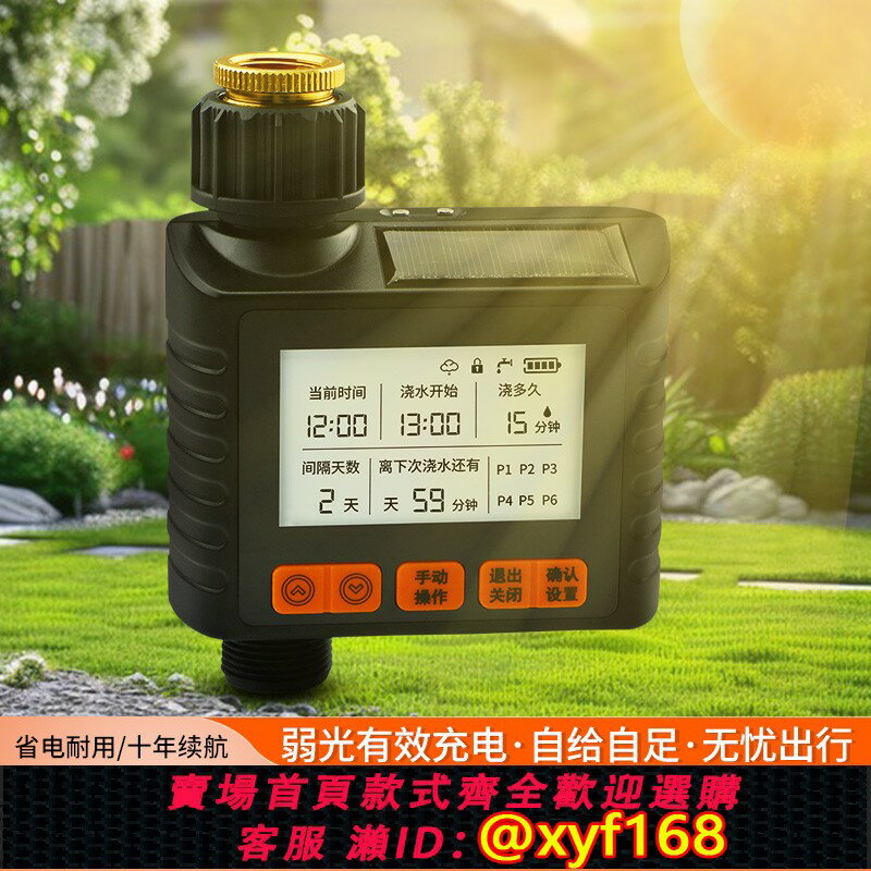 【可開發票】太陽能自動澆水器 智慧定時澆花神器家用霧化噴淋滴灌灑水系統