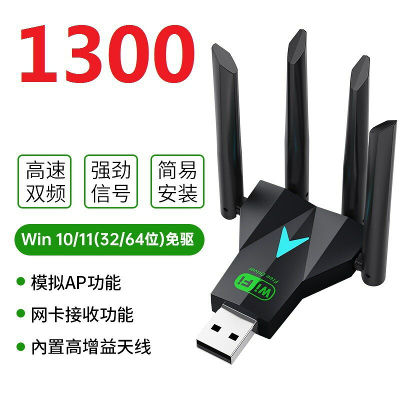 免驅動1300增強5g雙頻ac600m無線網絡卡USB電腦wifi接收器網路發射【尚宜家居】