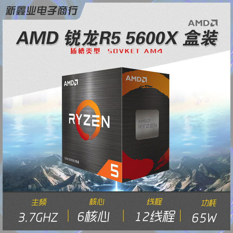 AMD銳龍R5 5600X全新散片 全新盒裝處理器 AM4插槽CPU電腦 晶片