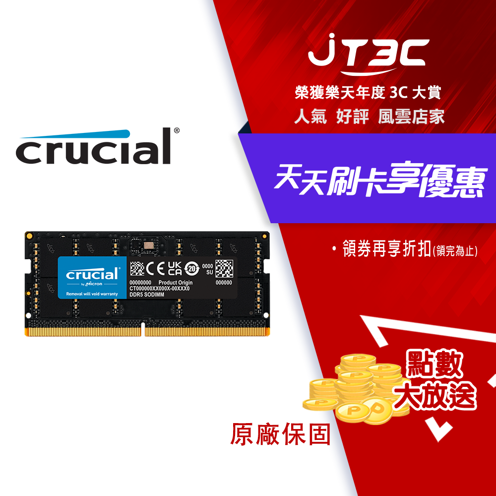 Micron 美光 Crucial DDR5 5600 32GB 筆記型記憶體【超取賣場】