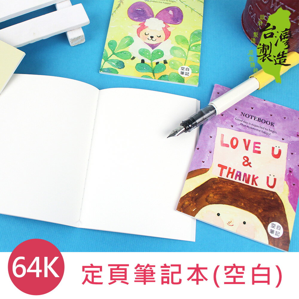 珠友 NB-64018 64K定頁筆記本/隨身小筆記(空白)-30張(A13-A16)