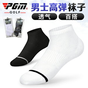 PGM 新款 高爾夫男士襪子 純棉短襪 高彈運動球襪 舒適透氣