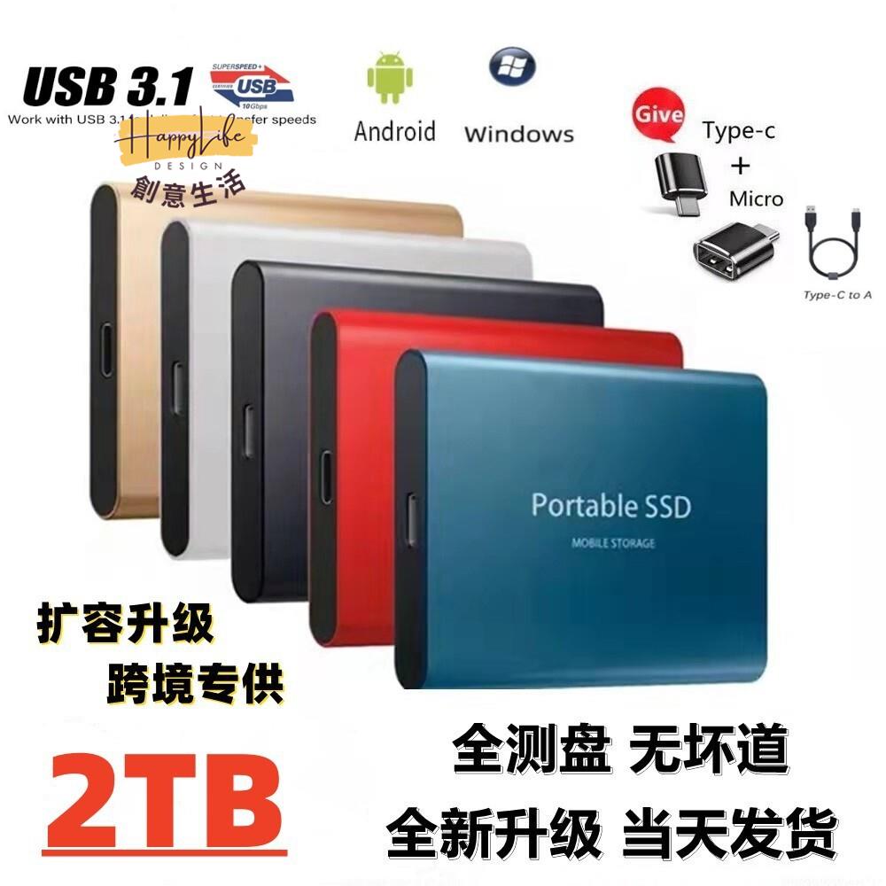 SSD 移動固態 硬碟擴容升級USB3.0高品質2TB外接移動硬碟[DD0505006]