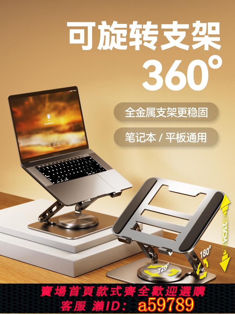 【臺灣公司 可打統編】碳素鋼筆記本電腦支架托架可360度旋轉調節升降折疊便攜桌面增高架底座立式懸空散熱架平板遊戲本辦公支撐架
