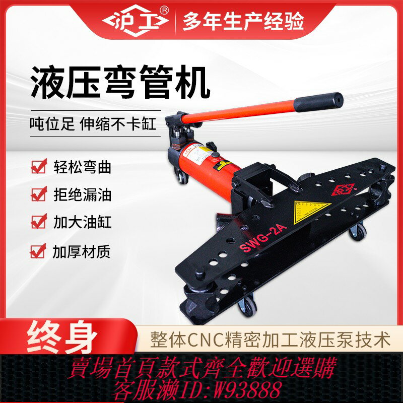 {臺灣公司貨 可打統編}滬工液壓彎管機手動整體式折彎鋼管電動液壓鍍鋅鋼管90度折彎機