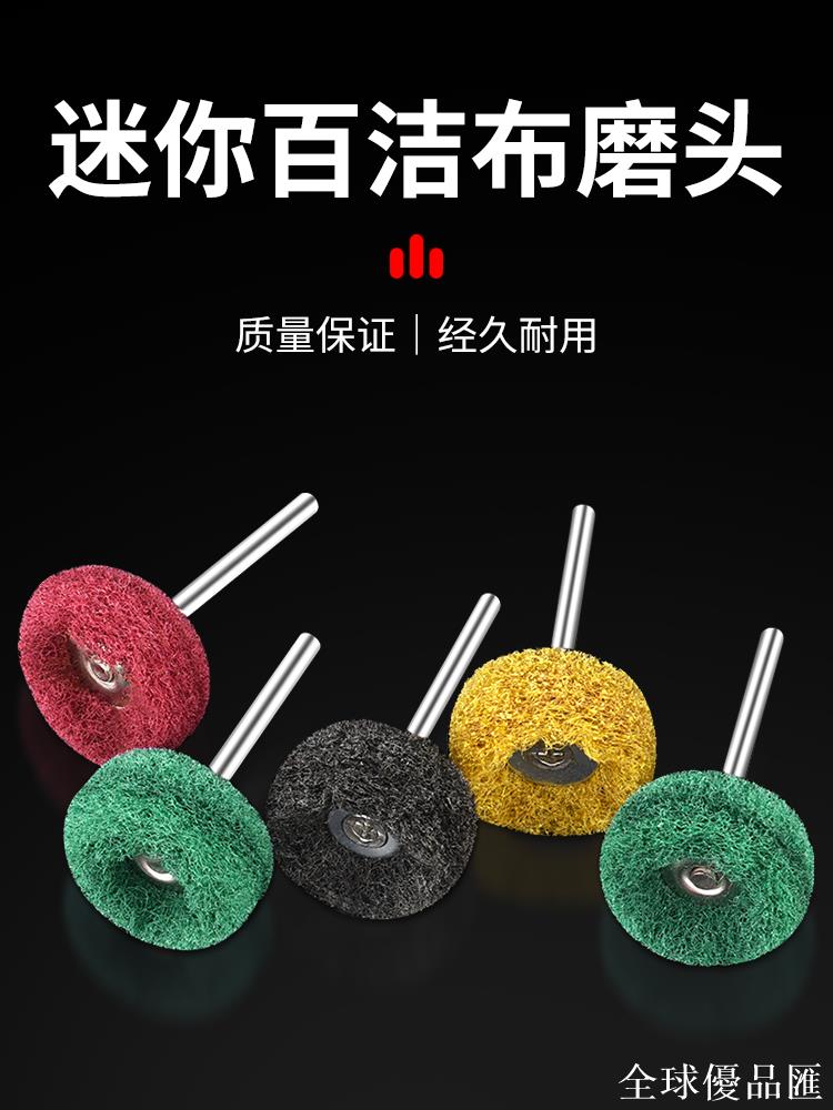 【全球優品匯】百潔布雙層磨頭帶柄3mm打磨拋光電動拋光纖維拉絲輪耐用四色套裝