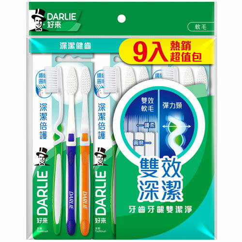 好來DARLIE 深潔倍護 纖柔軟毛 牙刷 9入 超值組
