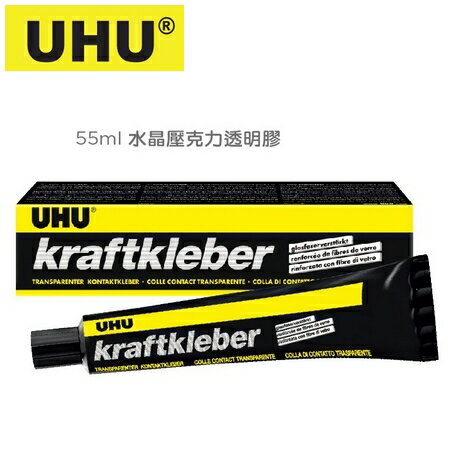 德國 UHU  水晶壓克力55ml UHU-019 透明膠 /支
