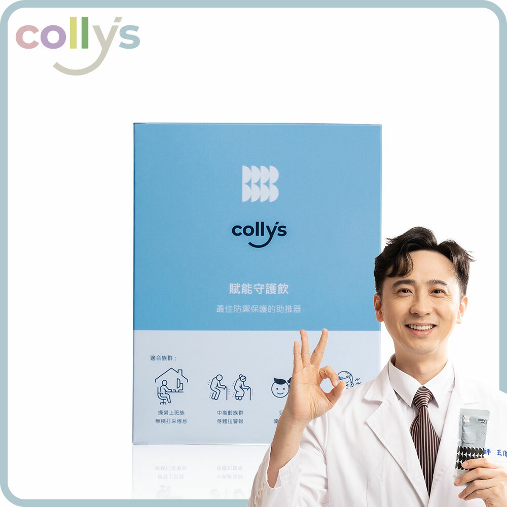 【collys】賦能守護飲_台灣極品含珍貴靈芝多醣體 (15包/盒)【免疫基礎嘗鮮優惠組】