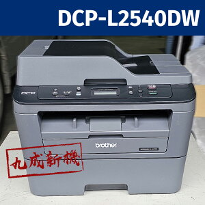 【福利品】brother DCP-L2540DW 無線黑白雷射雙面多功能複合機(列印/掃描/複印)