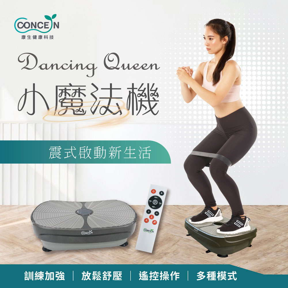 【康生】Dancing Queen 小魔法機CON-531