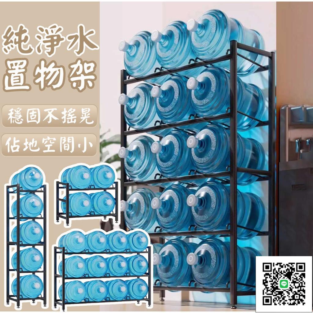 【純淨水落地置物架】桶裝水架 桶裝水儲物架 礦泉水收納架 桶裝水置物架 桶裝水桶架 放置辦公室專用架