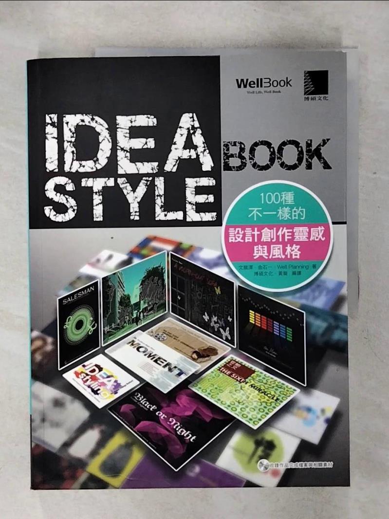 【書寶二手書T1／電腦 KK9】IDEA STYLE BOOK：100種不一樣的設計創作靈感與風格 文龍澤、金石一