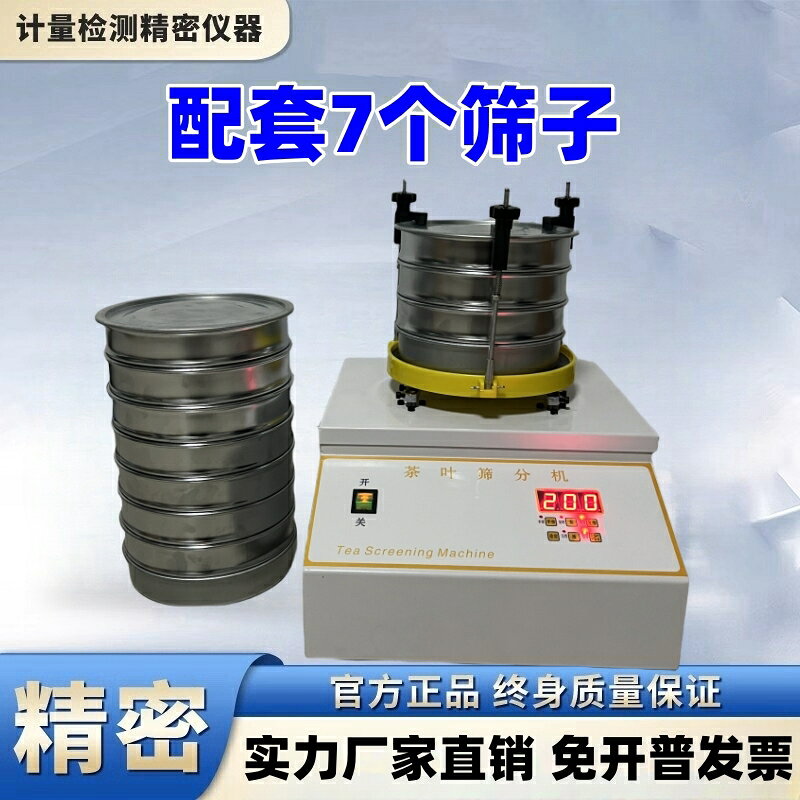 {保固一年}茶葉篩分機CFJ-2 機搖篩機 電動振篩機 茶葉篩分機茶葉粉末碎篩分