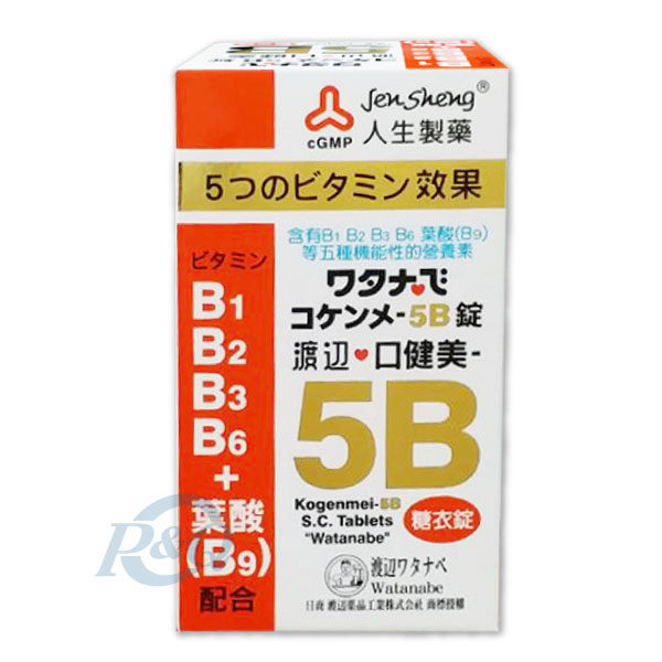 專品藥局 渡邊 人生製藥  口健美 5B群 120錠【2002198】