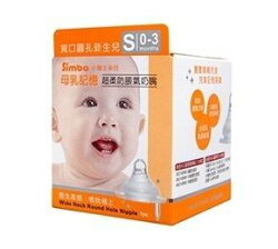 專品藥局 小獅王Simba 母乳記憶超柔防脹氣奶嘴 寬口圓孔新生兒(S) 1入 S6315 (實體簽約店面)【2006396】