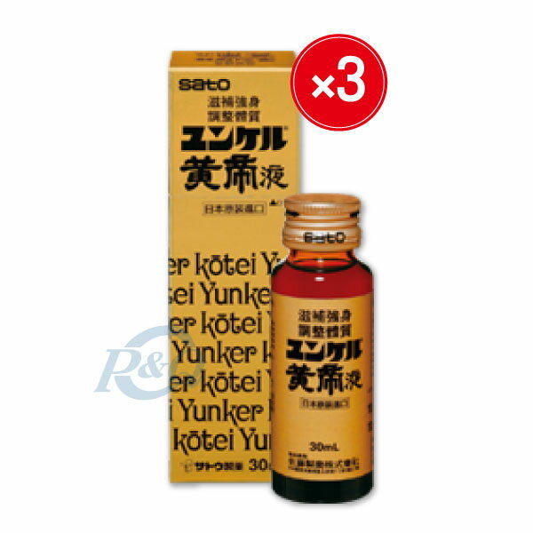 (3瓶入特價) 專品藥局 sato 佐藤 黃帝液 勇健好寶力液 30ml*3 ( 鈴木一郎代言，正品公司貨 )