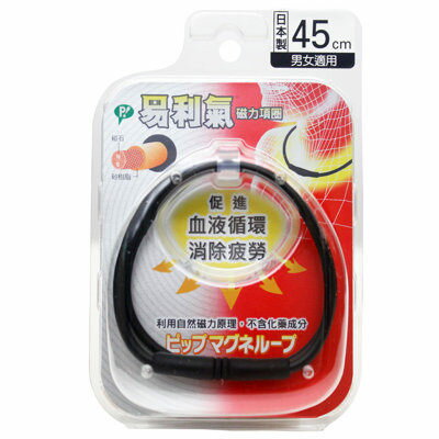 易利氣 磁力項圈 (45cm)( 黑色) 專品藥局【2007498】