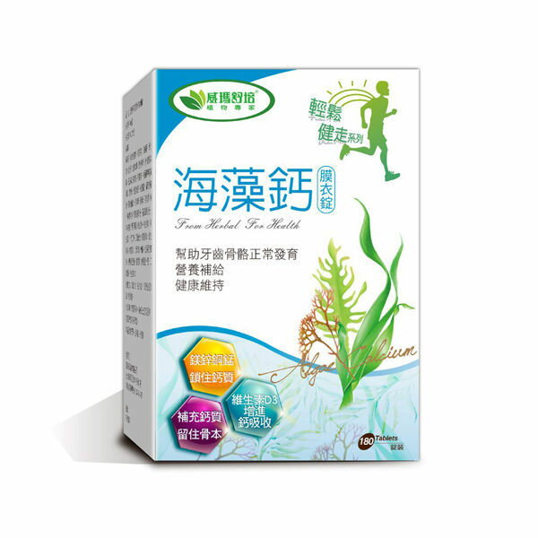 專品藥局 威瑪舒培海藻鈣 180錠/盒【2009311】