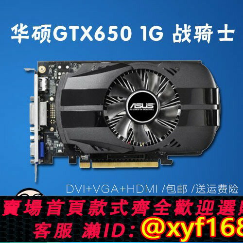 {保固一年 可打統編}二手拆機多款品牌華碩影馳等GTX650 1G 2G 獨立顯示卡CF DNF搬磚