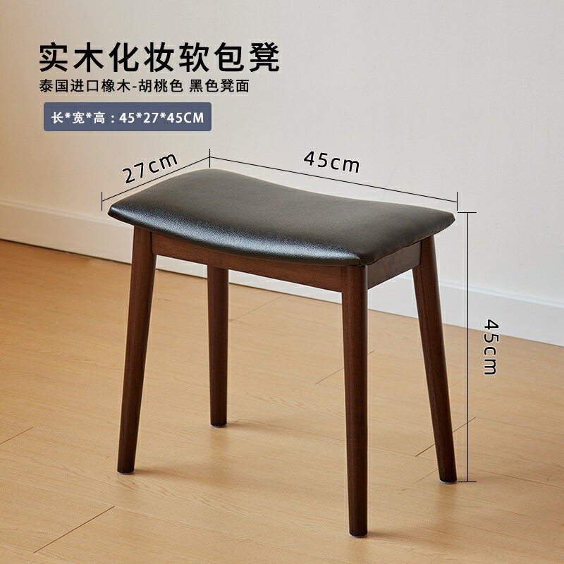 實木化妝凳高階感梳妝凳子簡約梳妝臺椅子馬鞍凳臥室餐廳家用板凳