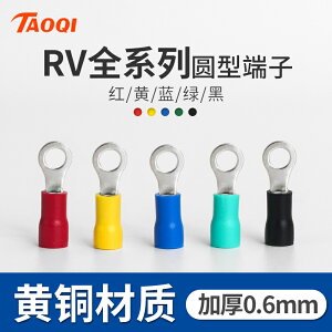 圓型冷壓端子RV1.25-3黃銅加厚款O型接線鼻預絕緣端頭RV5.5-6