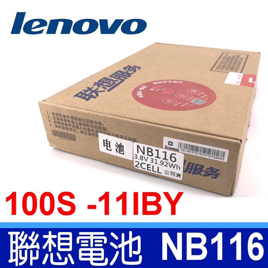 原廠 聯想 Lenovo ideapad 100S NB116 Series 0813001 100S -11IBY NB116 0813001 電池 原廠全新