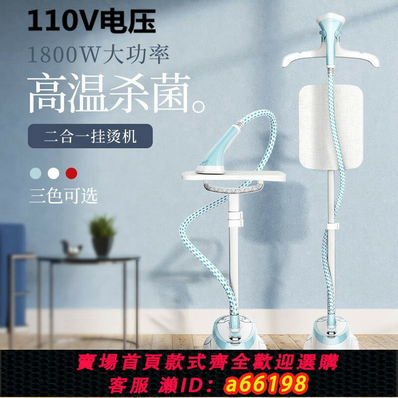 【臺灣公司 可開發票】跨境110V熨燙機家用掛燙機蒸汽大帶熨衣板平燙掛式可臥立式電燙鬥