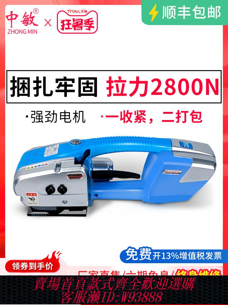 {公司貨 最低價}中敏經典款JD13/16手提式電動打包機 全自動塑鋼帶pet捆紮熱熔免扣pp帶塑膠帶小型打包拉緊器