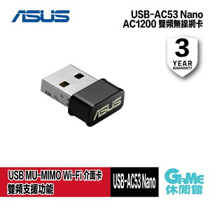 【最高22%回饋 5000點】ASUS 華碩 USB-AC53 NANO AC1200 USB 網路卡【現貨】【GAME休閒館】AS0723