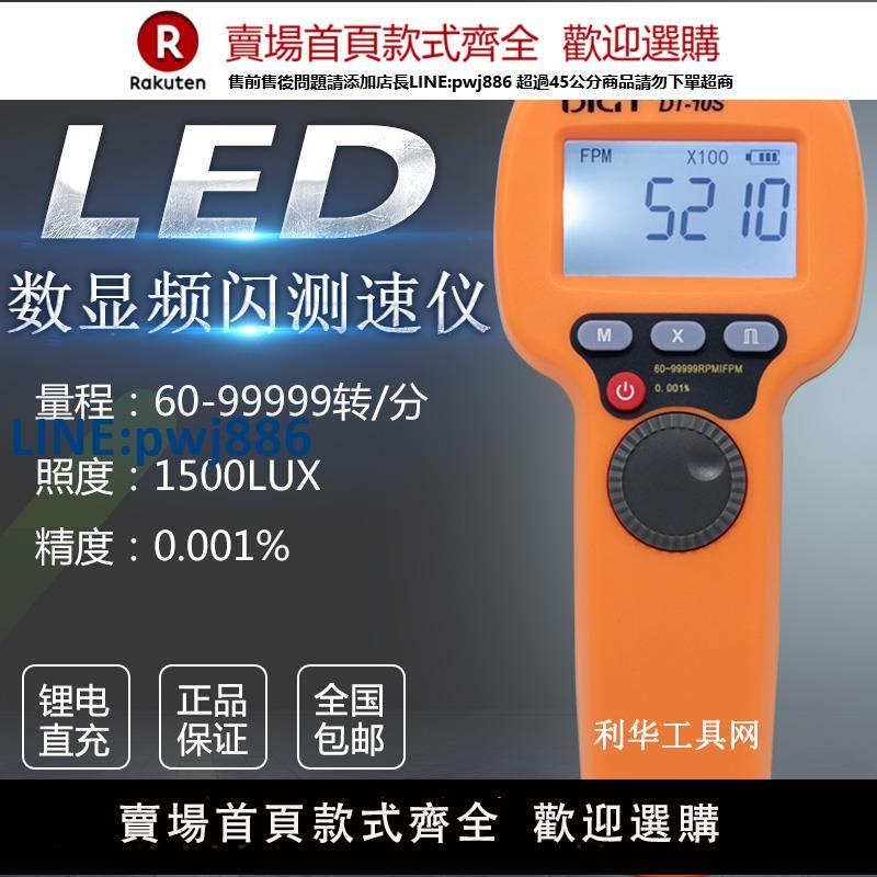【臺灣公司 品質保固】高精度LED頻閃儀非接觸測速儀數顯轉速表閃光閃頻風扇電機轉速儀