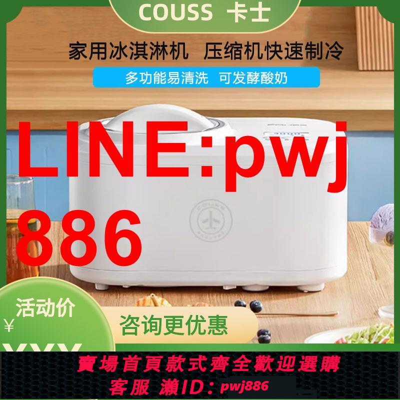 {臺灣公司 可開發票}卡士冰淇淋機CI510家用小型全自動酸奶冷藏發酵DIY網紅製冰機
