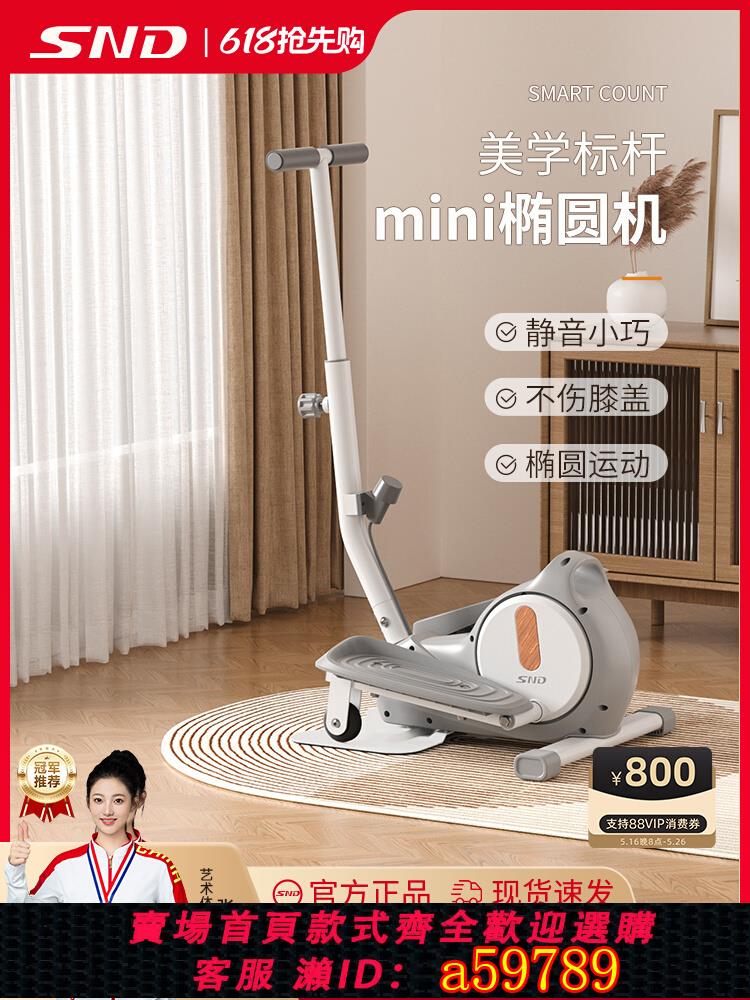 【臺灣公司 可打統編】SND迷你橢圓機家用健身小型多功能靜音走步機太空漫步儀腳踏步機
