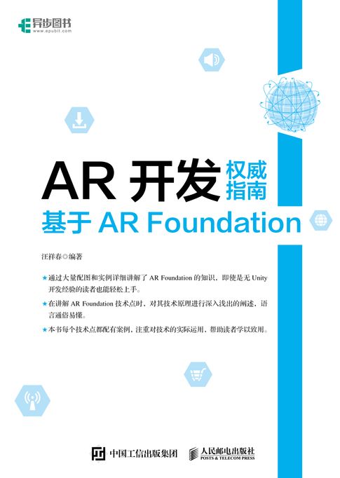 【電子書】AR开发权威指南：基于AR Foundation 0