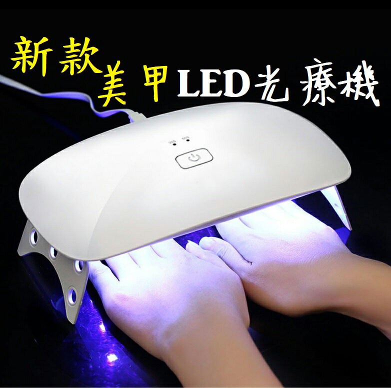 新款LED燈 24W環保速乾美甲機 美甲燈 指甲烘乾機 指甲烤箱/台 白色