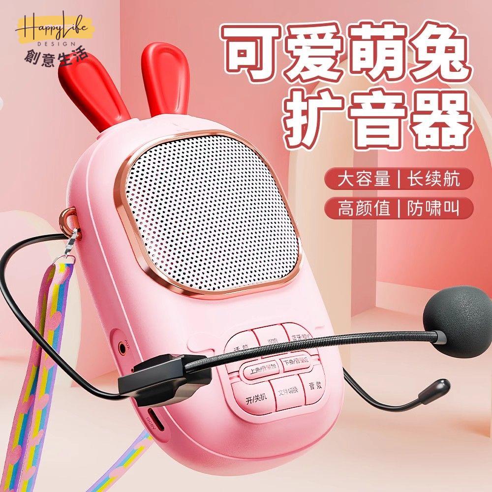 工廠現貨 附發票 免運 擴音器 小蜜蜂擴音器女教師無線麥克風可愛講課教學藍牙兒童玩音箱揚聲器新店開業 全館折扣