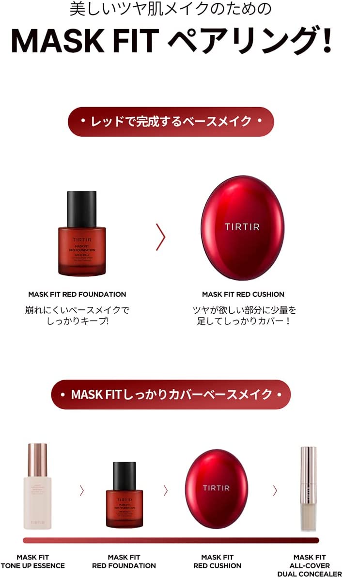 日本熱銷TIRTIR Mask fit Red 粉底液限量組合72小時持妝服貼專業底妝