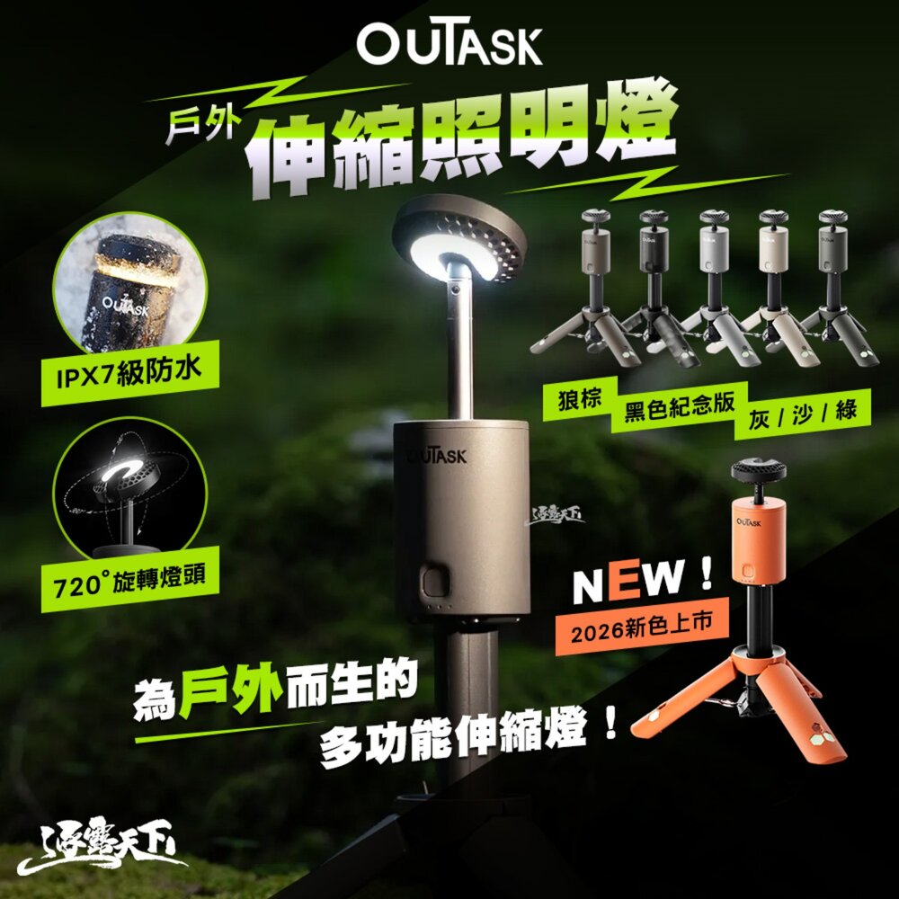 OUTASK 戶外伸縮照明燈 燈 露營燈 照明燈 led 擺攤燈 野營燈 營地燈 露營 逐露天下