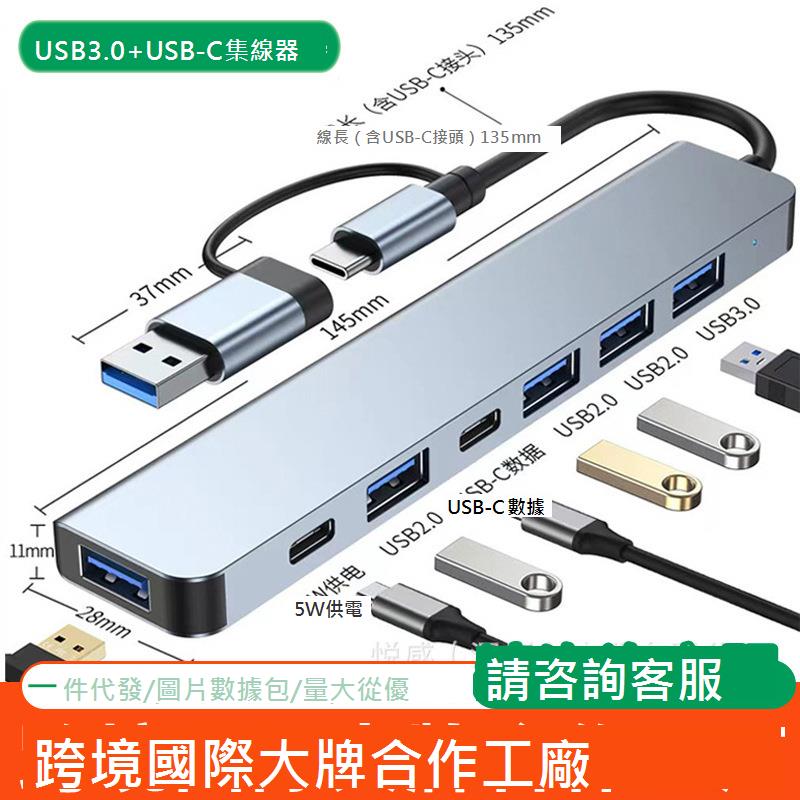 廠家直銷type c hub七口八合1筆記本平板電腦usb擴充套件集線器分線器