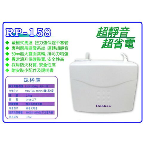 Realise瑞林 排水器 超靜音 冷氣排水器 排水泵 蔽極式馬達 RP-358 (同RP-158) 可壁掛 1