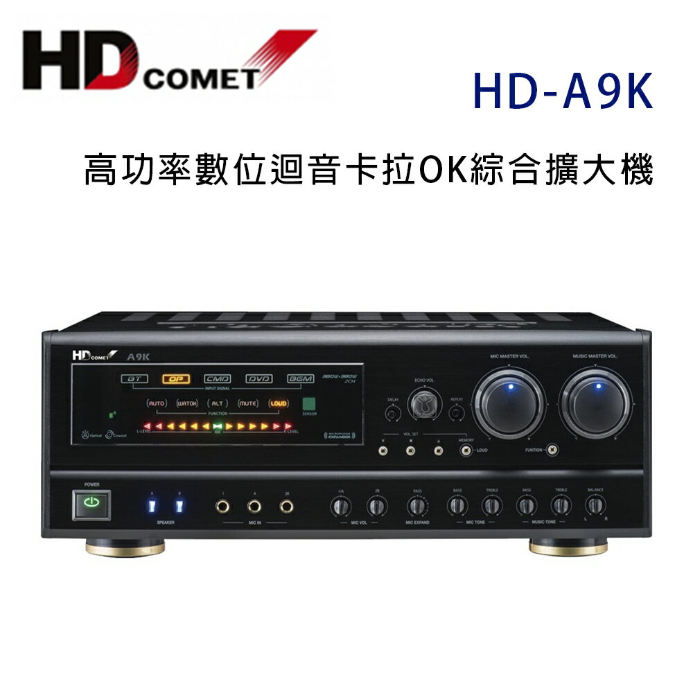 【澄名影音展場】HD COMET卡本特 HD-A9K 高功率數位迴音卡拉OK綜合擴大機 380W~卡拉OK擴大機推薦