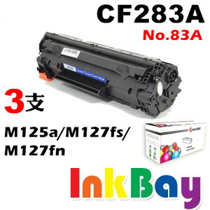 HP CF283A 黑色相容碳粉匣/適用機型：HP M127fn/M125a/M201dw/M225dw 黑白雷射印機表(一組3支)