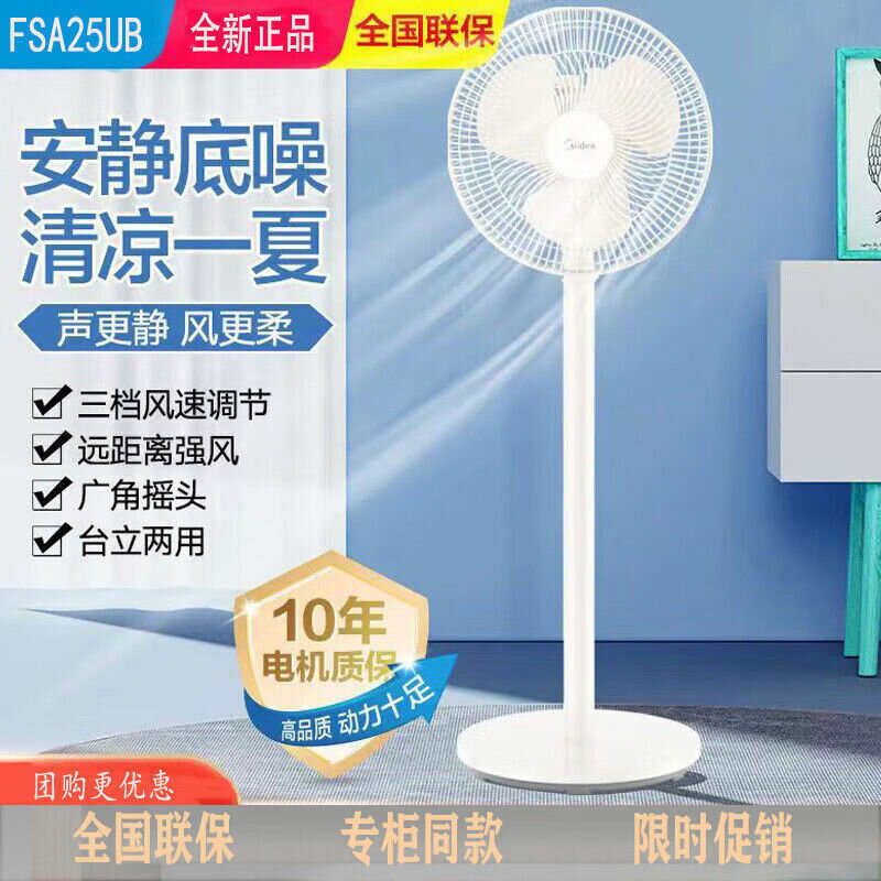 【三瓣大牛角風葉】美的電風扇FSA25UB落地扇臺式立式兩用 輕音節能-享樂