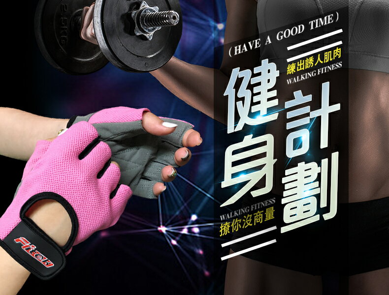 女神粉・防滑健身手套力量訓練重訓半指耐磨手套重量訓練單車運動手套器械訓練透氣護腕手套【Fitek健身網】 2