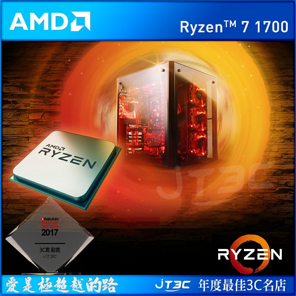 AMD Ryzen 7 1700X R7 1700X (8核/3.4G/無內顯/無風扇/代理商/三年保固/盒裝) 處理器